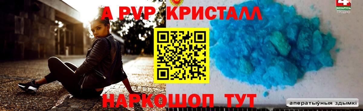 APVP Соль  A PVP Crystall  Вход с VPN  Нарткала 