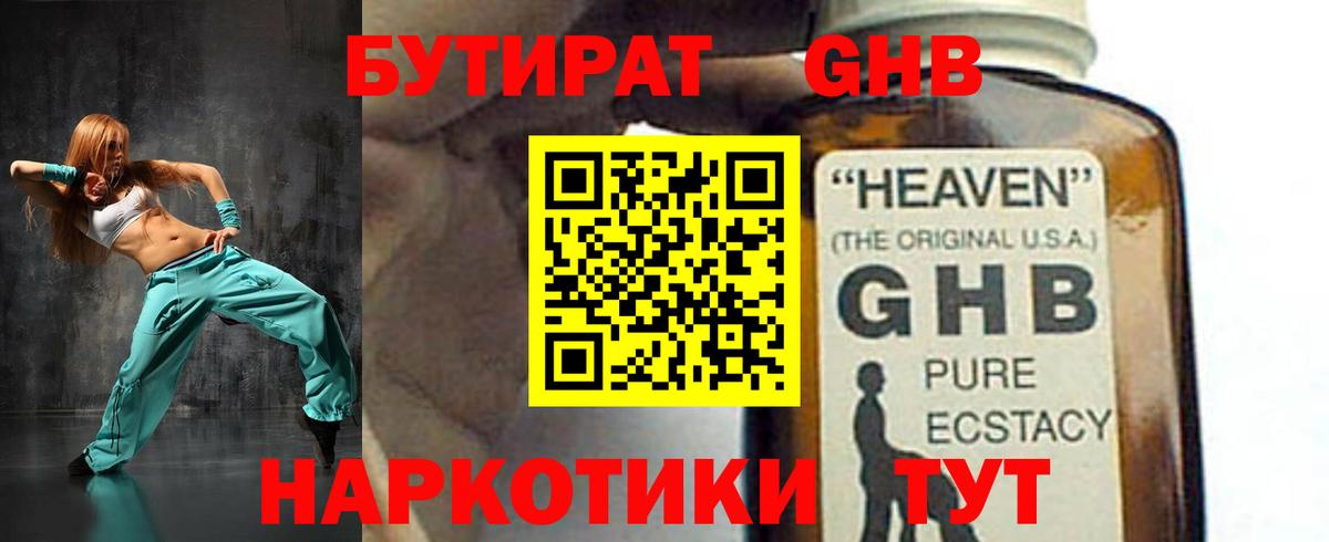 БУТИРАТ BDO Нарткала
