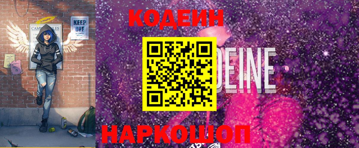 Нарткала  Codein напиток Lean (лин)  Кодеин Purple Drank  Вход с VPN 